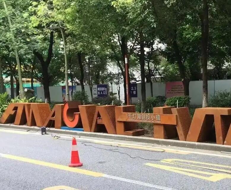 番禺耐候钢招牌